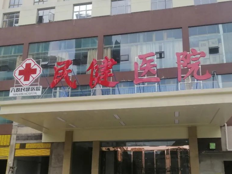 <i style='color:red'>大洲</i>D3C助力六枝民健醫(yī)院無線覆蓋