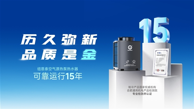 空氣能哪家好？紐恩泰口碑案例：15年穩(wěn)定運(yùn)行，空氣能熱水新標(biāo)桿_暖如家網(wǎng)
