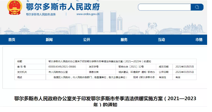 ?鄂爾多斯市政府發(fā)布三年清潔供暖實施方案，來看看哪些供暖設(shè)備在這里吃香_壁掛爐膨脹水箱打氣