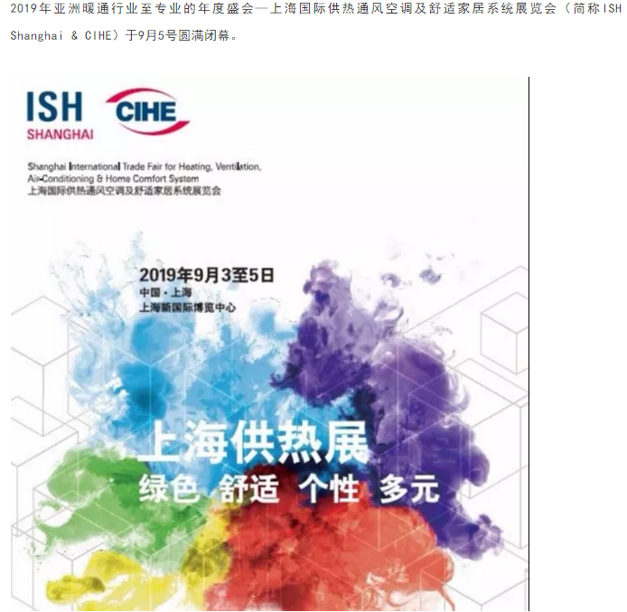 上海ISH暖通展圓滿落幕|博諾安壁掛爐南征北戰(zhàn)，開(kāi)拓新思路！_南京博世壁掛爐維修