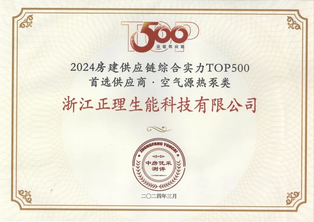 喜訊！生能空氣能實力蟬聯(lián)“中國房建TOP500首選供應商”_空氣能暖氣片效果怎么樣