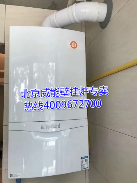 朝陽(yáng)威能壁掛爐專(zhuān)賣(mài)店-安裝使用說(shuō)明_壁掛爐售后維修