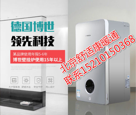 海淀博世壁掛爐專賣店講述安裝博世壁掛爐知識_壁掛爐選購