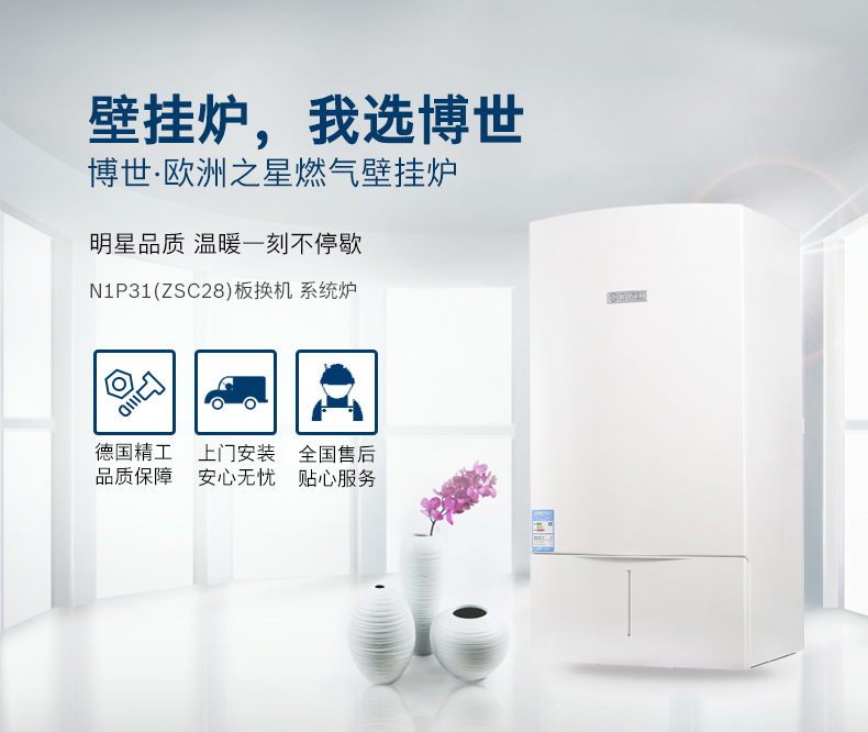 博世壁掛爐使用過程中應(yīng)及時(shí)保養(yǎng)_壁掛爐服務(wù)售后電話