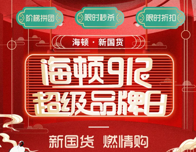海頓912超級品牌日榮耀收官，攜手智慧零售營銷突圍！_諾科壁掛爐使用說明書
