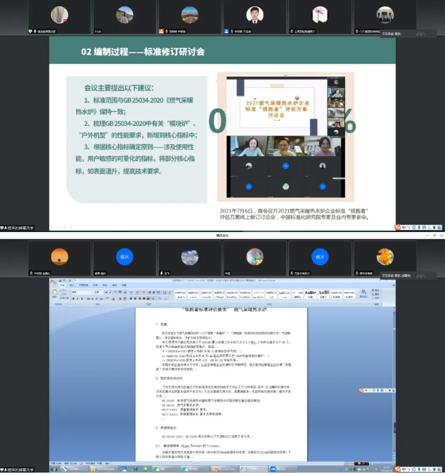 2021版《“領(lǐng)跑者”標(biāo)準(zhǔn)評價要求 燃?xì)獠膳療崴疇t》團(tuán)體標(biāo)準(zhǔn)通過專家審定_壁掛爐一般燒多少度