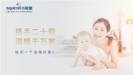 “攜手二十載，溫暖千萬家”，小松鼠感恩回饋老用戶_壁掛爐正確使用