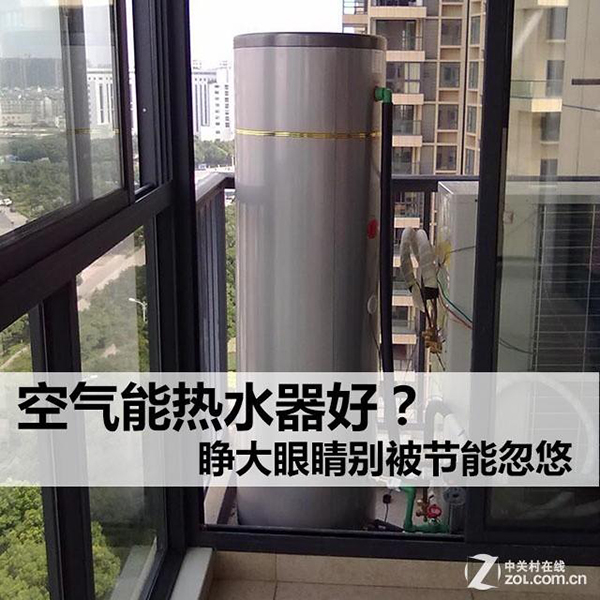 空氣能熱水器優(yōu)點(diǎn)那么多為什么還被吐槽？_空氣能熱泵熱水器安裝圖