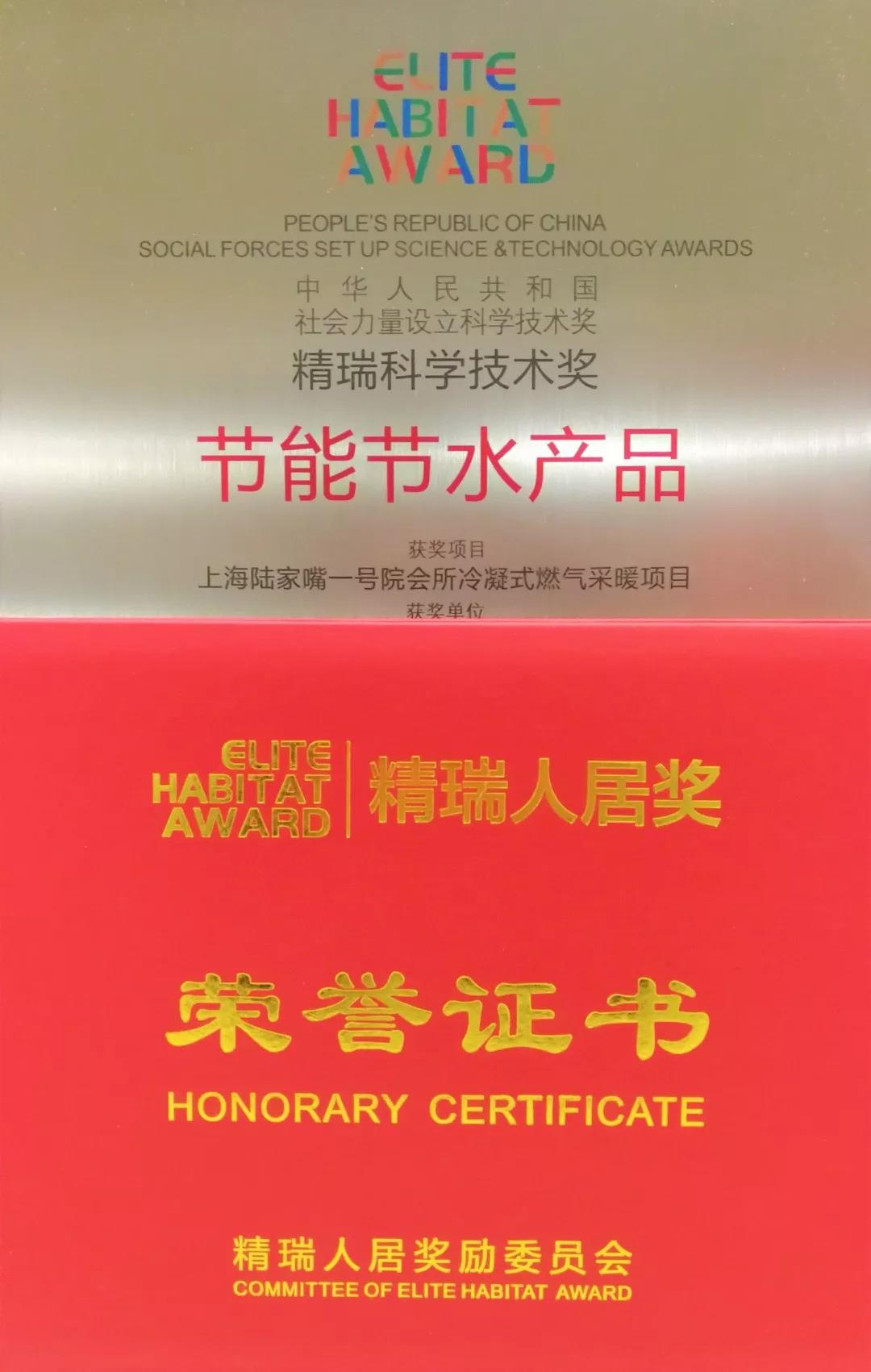 贏得精瑞人居科學技術(shù)獎，威能需要做什么？_roc壁掛爐