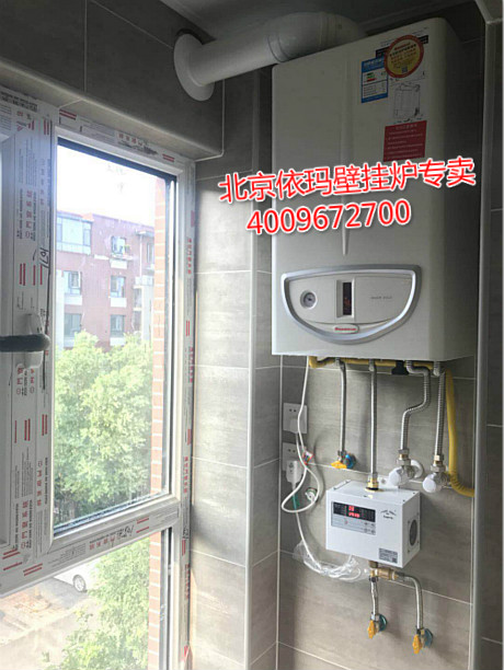通州區(qū)萬(wàn)盛北里依瑪瑪優(yōu)壁掛爐安裝銷售案例_合肥威能壁掛爐售后電話