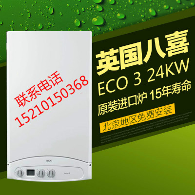 豐臺(tái)八喜壁掛爐專賣店-安裝注意事項(xiàng)_壁掛爐 安裝