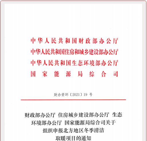 省會城市7億元、一般地級市3億元，連續(xù)支持3年：財政部等4部門《關于組織申報北方地區(qū)冬季清潔取暖項目的通知》_燃氣壁掛爐安裝視頻