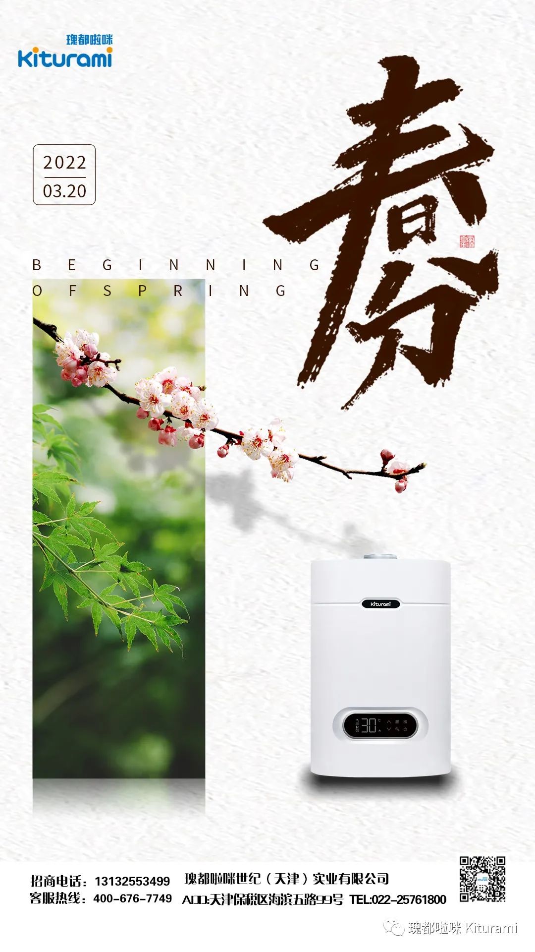 春分時(shí)節(jié)，雨霽風(fēng)光，瑰都啦咪T21系列產(chǎn)品身著春裝上線！_意大利依瑪壁掛爐怎么樣