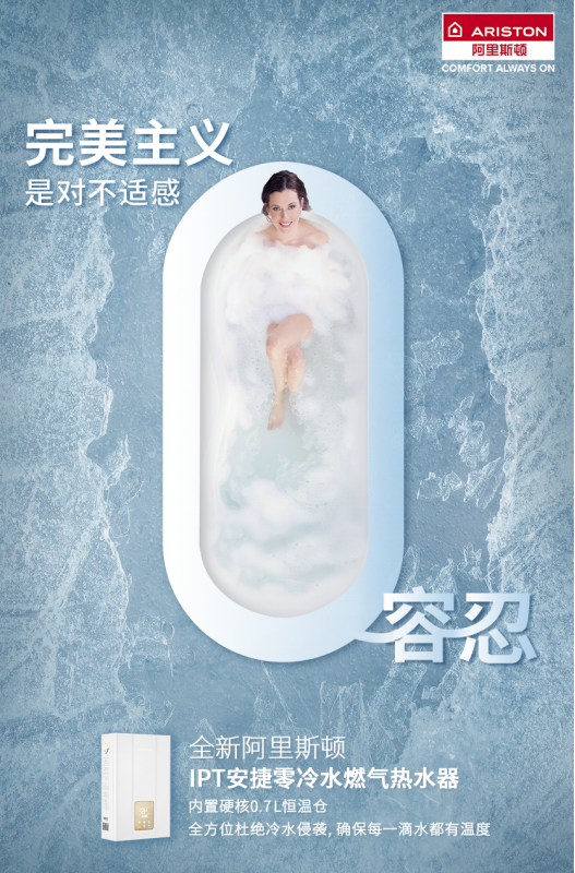 信手拈來的熱水才是冬季標(biāo)配，阿里斯頓IPT安捷零冷水燃?xì)鉄崴髑皝韴?bào)到_博世壁掛爐價(jià)格