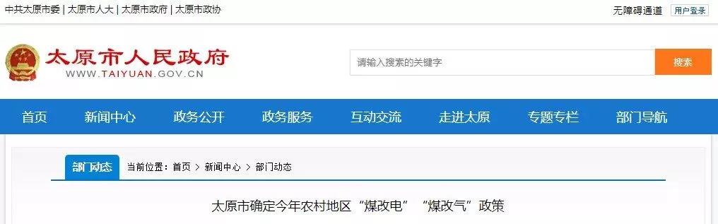 山西多地2019年“煤改電”“煤改氣”優(yōu)惠補貼政策匯總_天然氣壁掛爐生產(chǎn)廠家