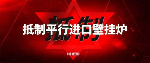 家庭取暖選平行進口威能壁掛爐靠譜嗎？_阿里斯頓壁掛爐維修電話