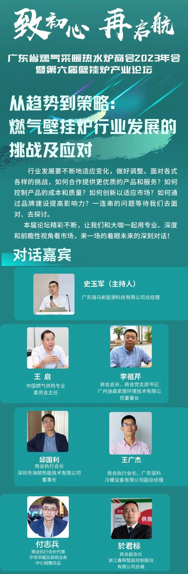 高端對(duì)話，壁掛爐行業(yè)發(fā)展的挑戰(zhàn)及應(yīng)對(duì)_八喜壁掛爐售后電話