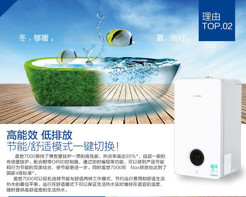 博世燃氣壁掛爐的使用方法及注意事項_前鋒壁掛爐說明書