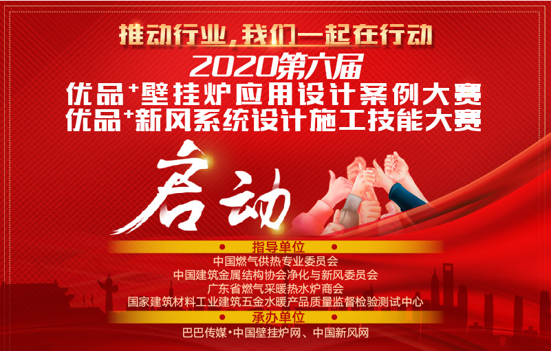 推動行業(yè)，我們一起在行動----2020優(yōu)品+壁掛爐應(yīng)用設(shè)計(jì)案例大賽正式啟動！_小松鼠壁掛爐型號