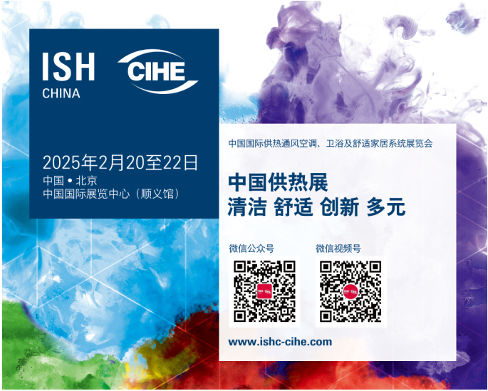ISH China ▏CIHE中國供熱展“提檔”的影響分析_附近壁掛爐維修電話