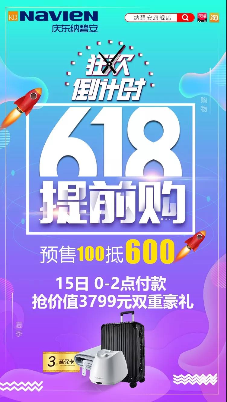 安排上了！618年中大促，慶東不玩套路_壁掛爐如何清洗