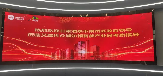 熱烈歡迎甘肅酒泉市肅州區(qū)政協(xié)副主席李漢軍領(lǐng)導(dǎo)一行蒞臨艾瑞科智能產(chǎn)業(yè)園考察指導(dǎo)??！_壁掛爐滴水