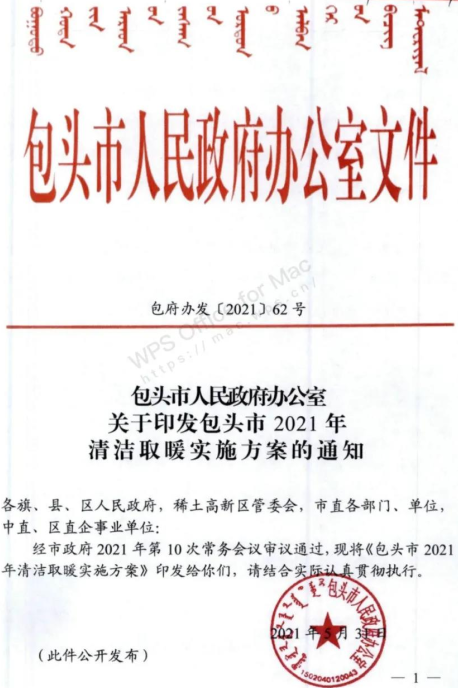 包頭市2021年清潔取暖實施方案：到2023年清潔取暖率達(dá)到100％ （附全文）_壁掛爐取暖怎么樣