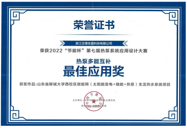 生能空氣能又一熱水工程項(xiàng)目獲獎(jiǎng)，節(jié)能率34.5%、多能供給、調(diào)峰供電_空氣能電加熱管
