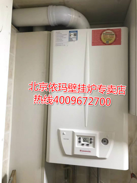 金魚池東區(qū)依瑪壁掛爐銷售安裝案例_壁掛爐優(yōu)缺點(diǎn)