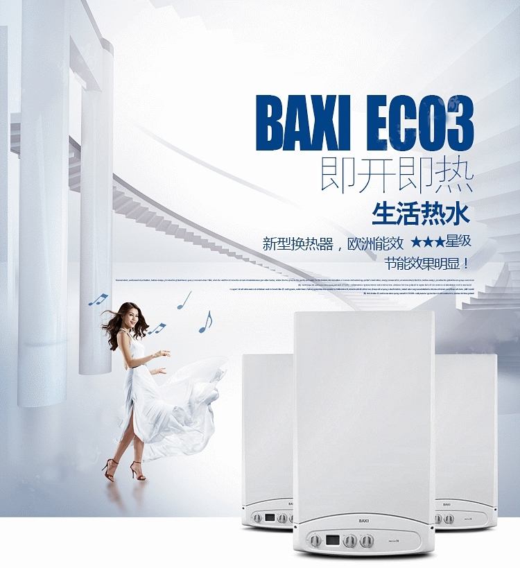壁掛爐十大品牌介紹8-八喜壁掛爐: