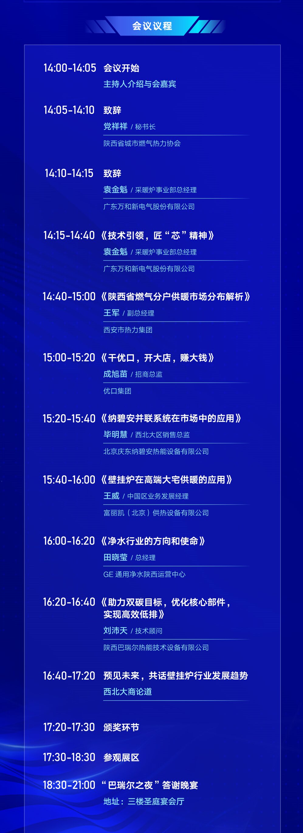 “萬(wàn)和杯”壁掛爐產(chǎn)業(yè)峰會(huì)來(lái)啦~請(qǐng)收好這份參會(huì)攻略_美的壁掛爐價(jià)格