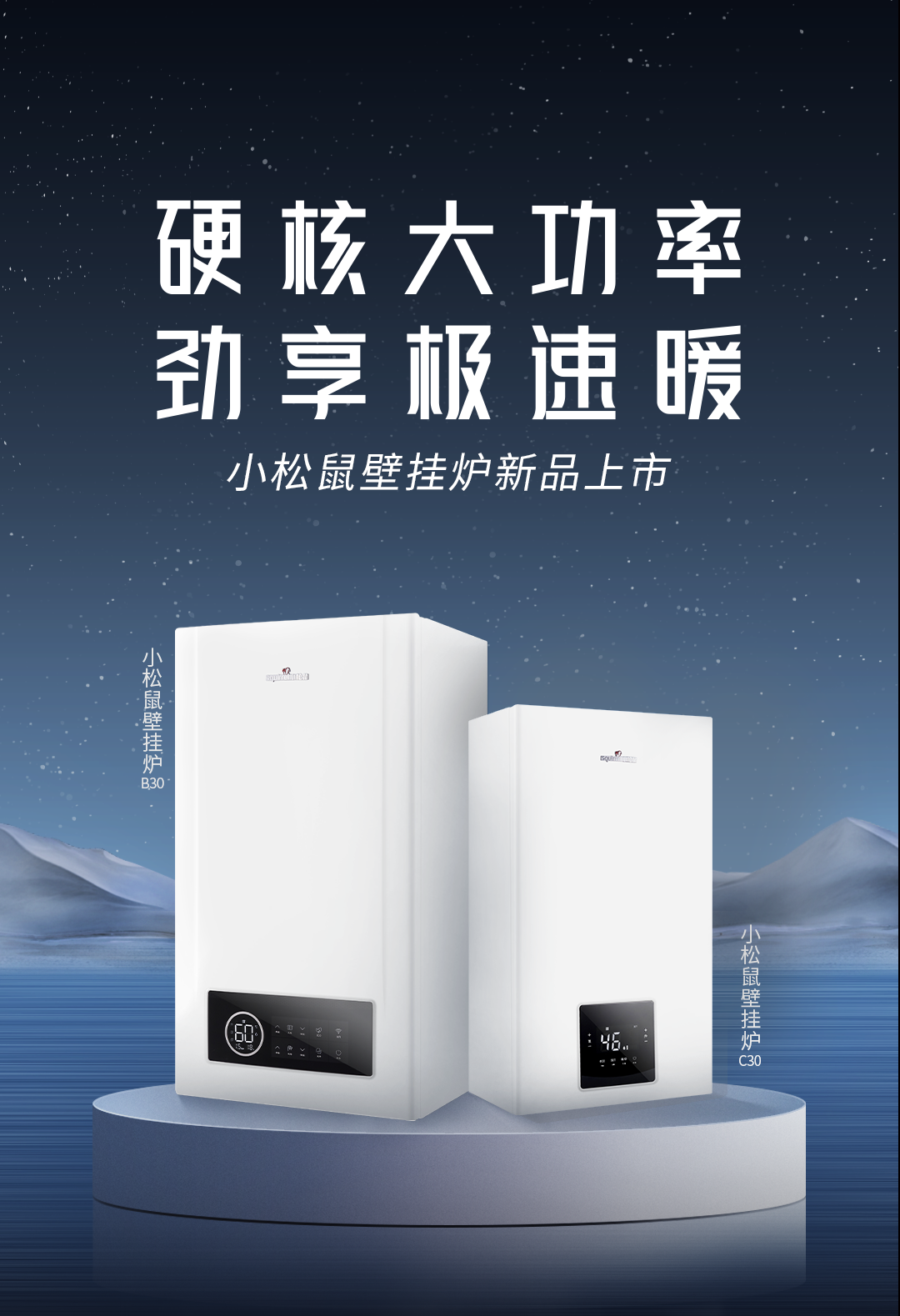 新品上市 | 小松鼠新升級(jí)大功率壁掛爐B30、C30閃耀登場(chǎng)_壁掛爐  溫度