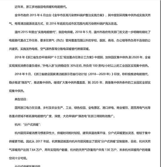 長(zhǎng)三角地區(qū)清潔取暖政策與典型項(xiàng)目分析_港華燃?xì)獗趻鞝t