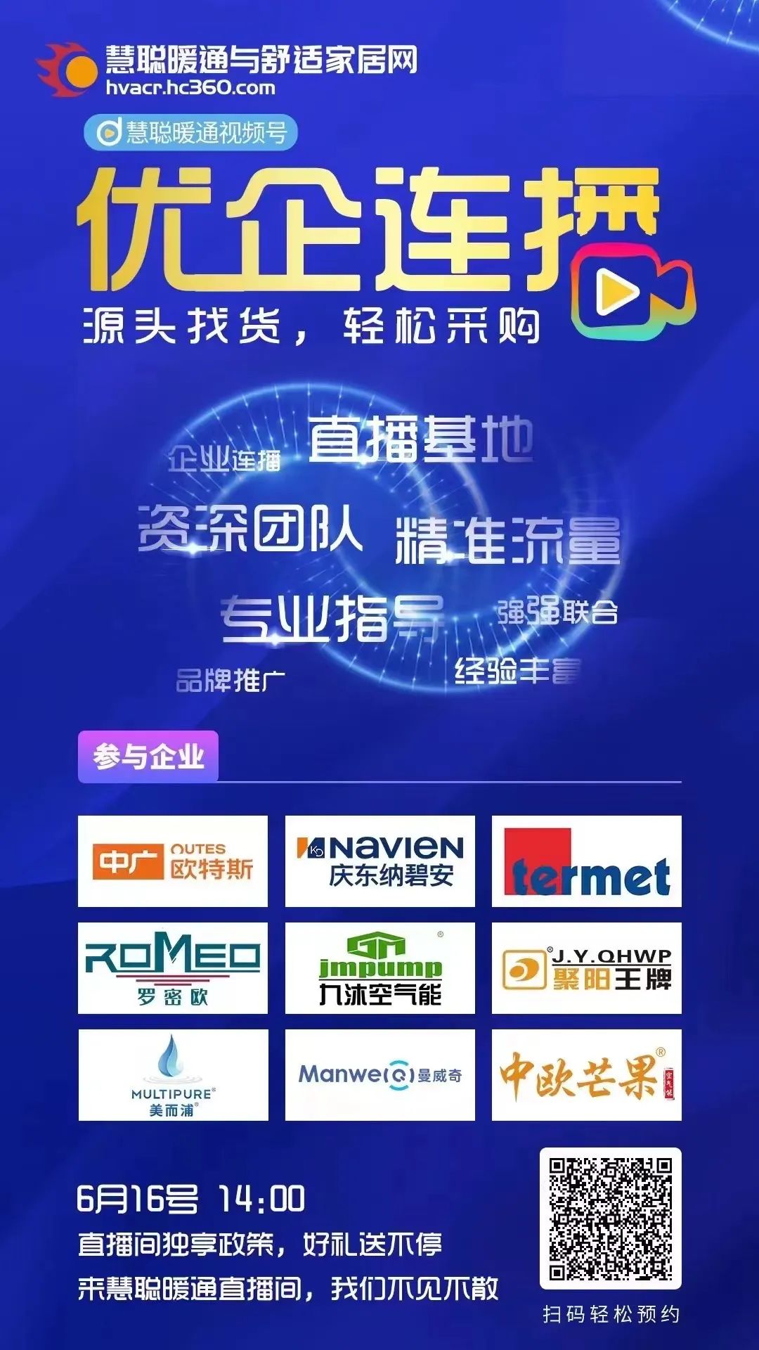 相約6月16日 | 羅密歐直播首秀，福利送不停，好品搶先看！_壁掛爐出現(xiàn)e5