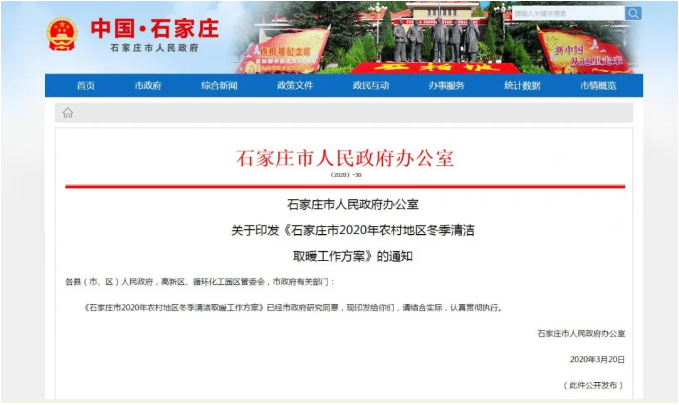石家莊政府：力爭8月底前全部完成氣代煤戶內(nèi)改造任務(wù)_林內(nèi)壁掛爐官網(wǎng)