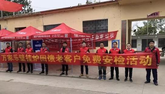 萬(wàn)家樂(lè)再啟壁掛爐免費(fèi)安檢活動(dòng) 用戶盛贊：心里暖烘烘的_燃?xì)鉄崴骱捅趻鞝t的區(qū)別