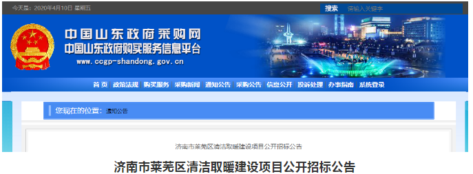 預(yù)算8個億！濟南市萊蕪區(qū)清潔取暖建設(shè)項目公開招標(biāo)公告_壁掛爐水壓怎么調(diào)