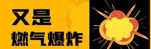 燃?xì)獗ㄊ鹿暑l發(fā)，如何防患？_博世壁掛爐售后維修