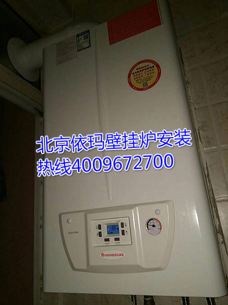 康營(yíng)家園五區(qū)意大利依瑪壁掛爐銷(xiāo)售安裝案例_博世壁掛爐官網(wǎng)