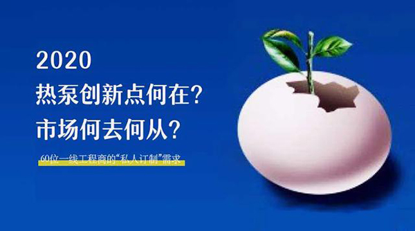 空氣源熱泵熱效率（全球空氣源熱泵對比）_長虹空氣能8匹價(jià)格采暖