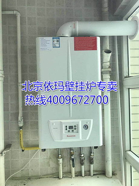 望京依瑪壁掛爐專賣店—安裝使用指導(dǎo)！_林內(nèi)壁掛爐說明書