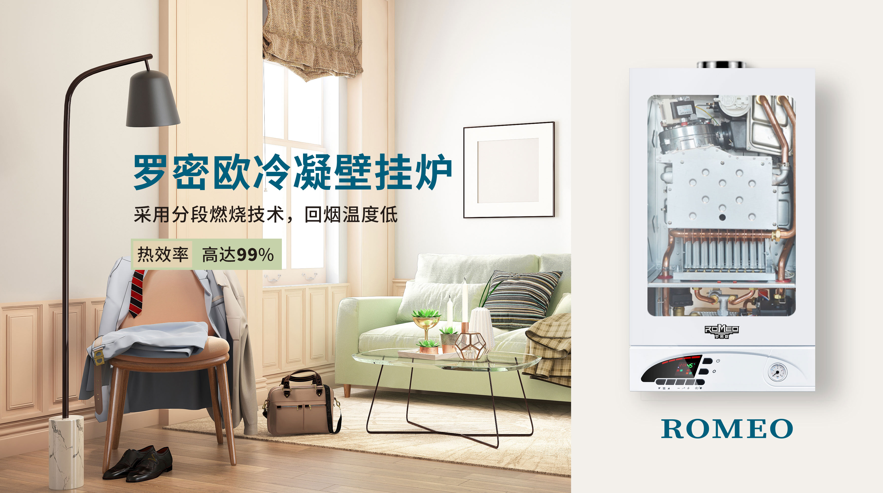羅密歐 | 什么是冷凝壁掛爐？_壁掛爐過(guò)濾器