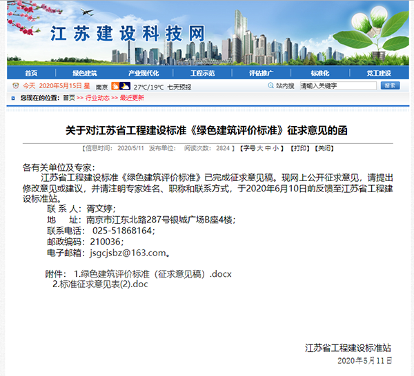江蘇《綠色建筑評價(jià)標(biāo)準(zhǔn)》(含空氣能)正征求意見_芬尼空氣能價(jià)格表