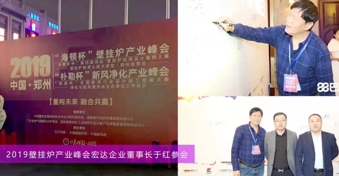 壁掛爐產(chǎn)業(yè)峰會(huì) 宏達(dá)企業(yè)榮獲行業(yè)50強(qiáng)經(jīng)銷商_壁掛爐不點(diǎn)火的原因