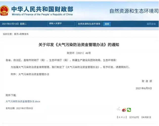 【短訊速讀】財政部：大氣污染防治資金重點支持北方地區(qū)冬季清潔取暖_壁掛爐燒暖氣