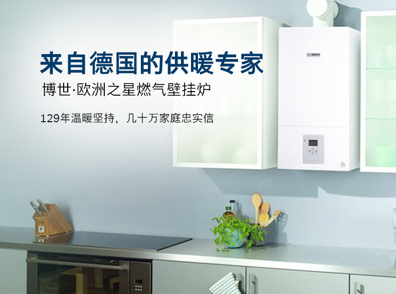 博世壁掛爐使用的安全常識及注意事項_八喜壁掛爐售后服務(wù)