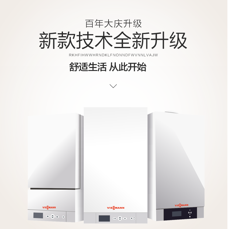 菲斯曼三大秘訣守護(hù)壁掛爐安全過冬！_壁掛爐1n
