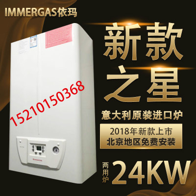 2018意大利依瑪壁掛爐新款艾羅之星來(lái)襲_壁掛爐怎么洗澡