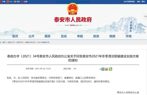 地方政策：泰安市電、氣代煤每戶最高補貼6000元_菲斯曼壁掛爐說明書