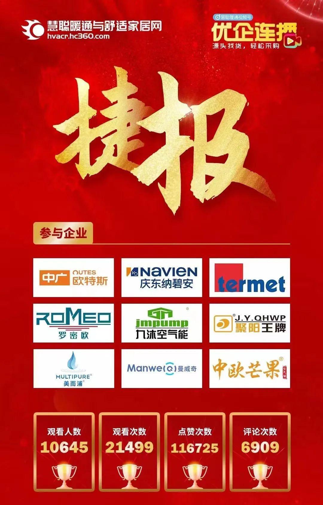 ROMEO羅密歐 | 直播首秀，超一萬人圍觀_力科壁掛爐